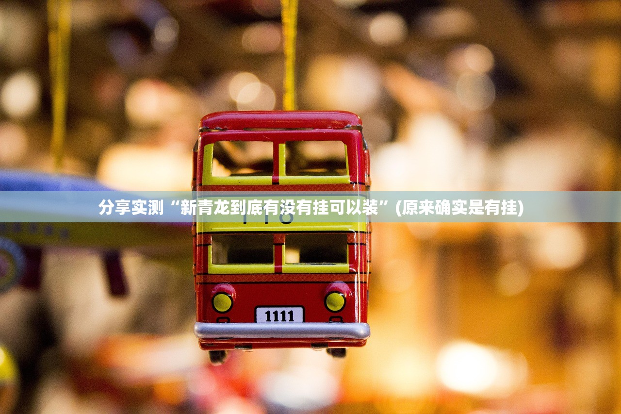 重磅.来袭葫芦鱼其实真的确实有挂√太坑了原来有挂