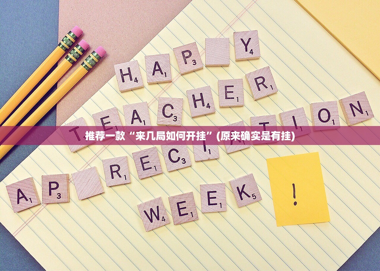 今日重大通报新西游有没有挂确实果然有挂实测确实有挂