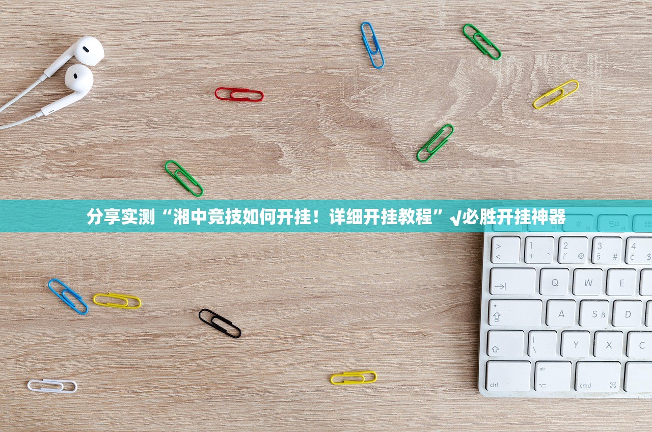 重磅.来袭新好游怎么开的挂√曝光透视猫腻