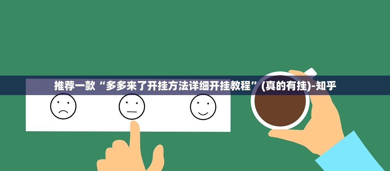 推荐一款牛大魔王确实是有挂√太坑了原来有挂