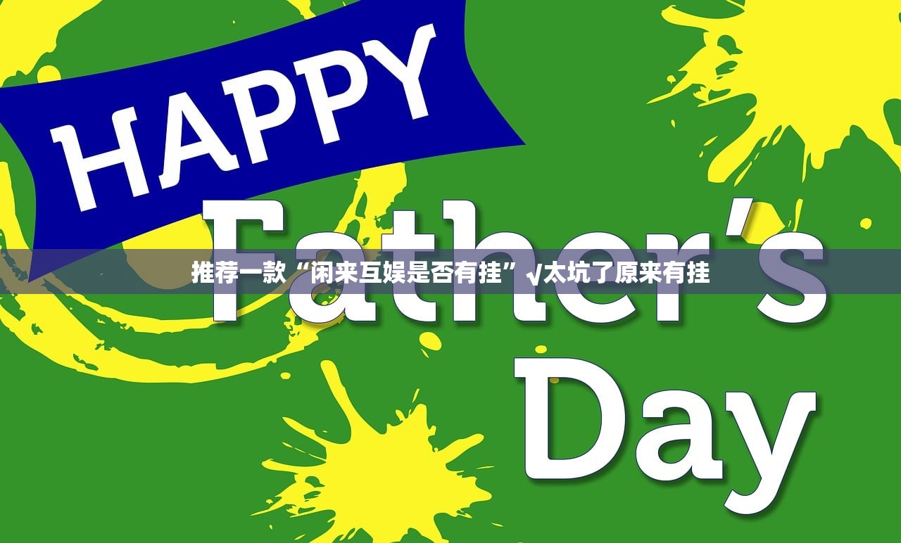 分享实测先锋大厅究竟有没有挂!@太坑了真的有挂