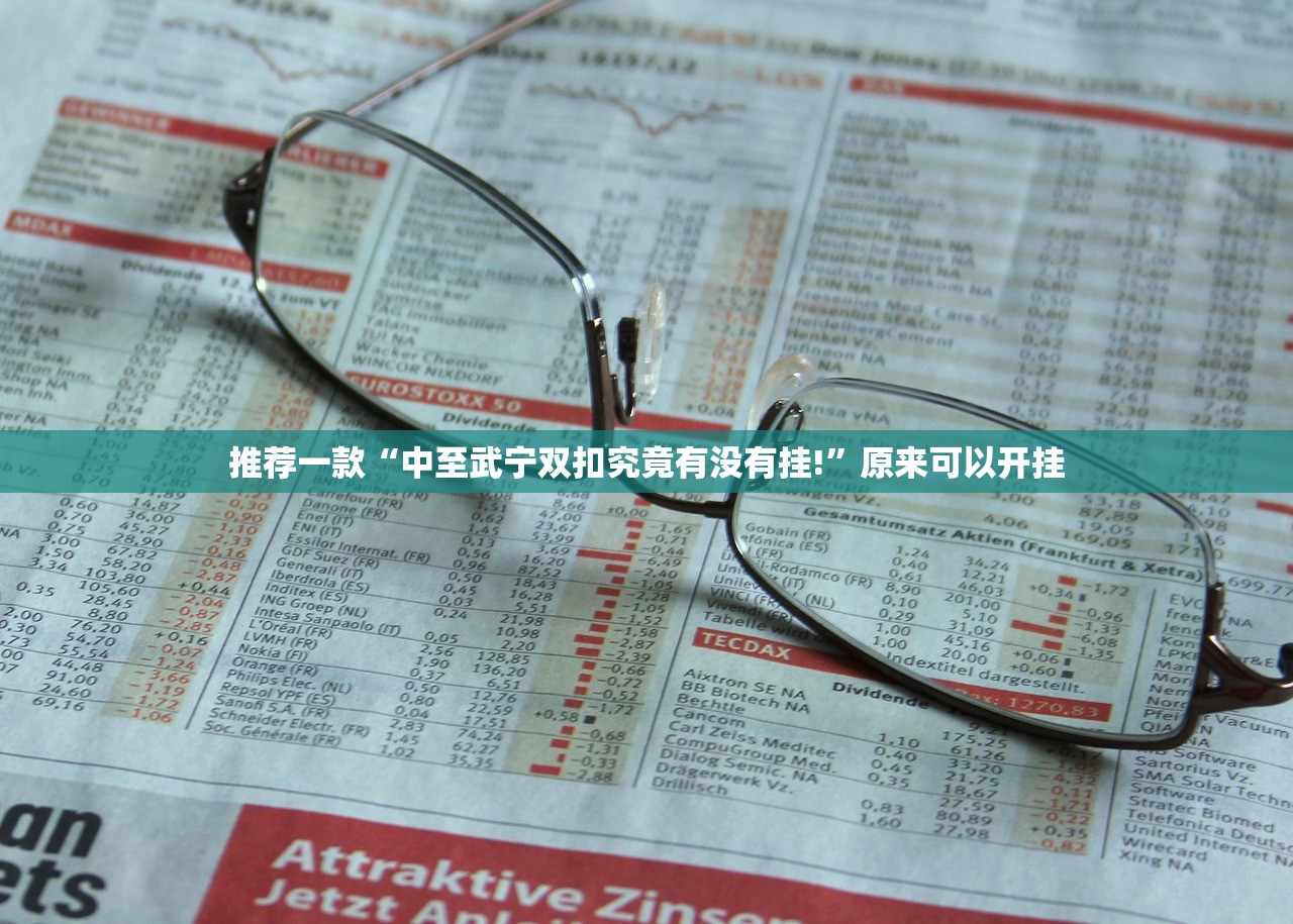 重大通报开元棋牌有没有辅助 确实真的有挂 重大通报开元棋牌有没有辅助 确实真的有挂