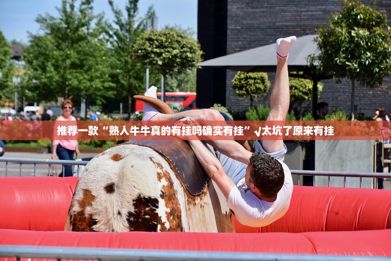 推荐一款“熟人牛牛真的有挂吗确实有挂”√太坑了原来有挂 推荐一款“熟人牛牛真的有挂吗确实有挂”√太坑了原来有挂