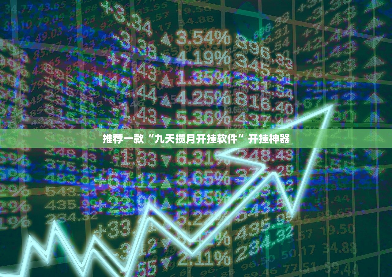 重磅.来袭新奇玩乐辅助软件确实真的有挂