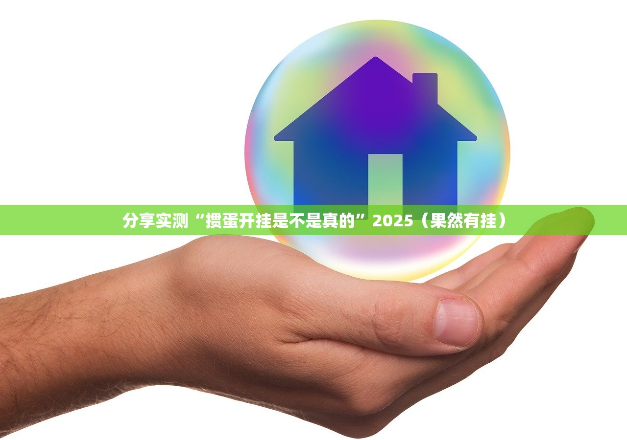 今日重大通报拔萝卜怎样开挂!√确实真的有挂 今日重大通报拔萝卜怎样开挂!√确实真的有挂