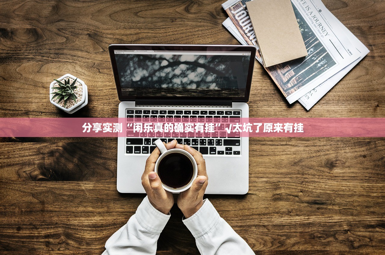 重磅.来袭中至吉安王炸开挂!分享真的有挂给你 重磅.来袭中至吉安王炸开挂!分享真的有挂给你