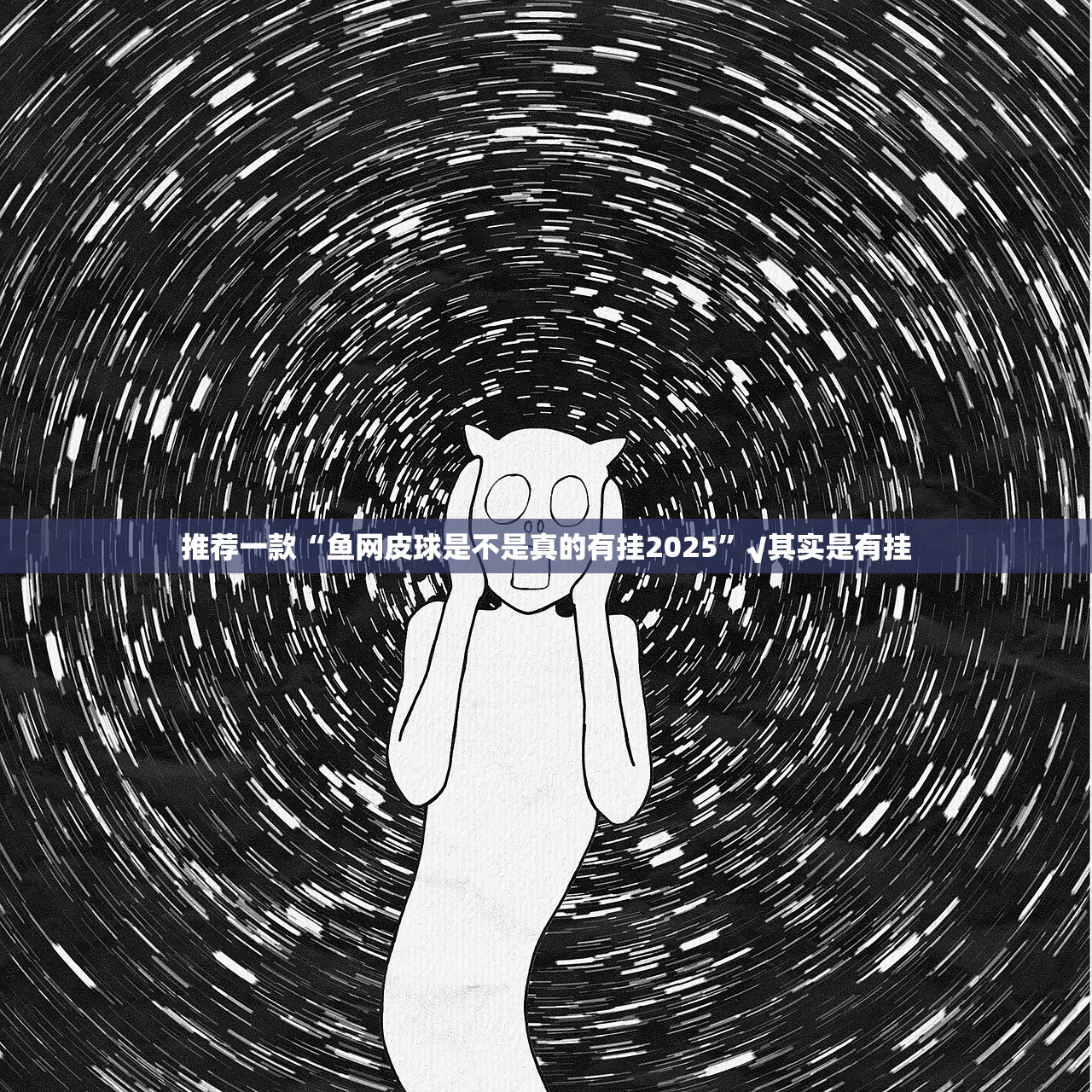 推荐一款翻阳翻精其实能开挂吗其实真的确实有挂 推荐一款翻阳翻精其实能开挂吗其实真的确实有挂