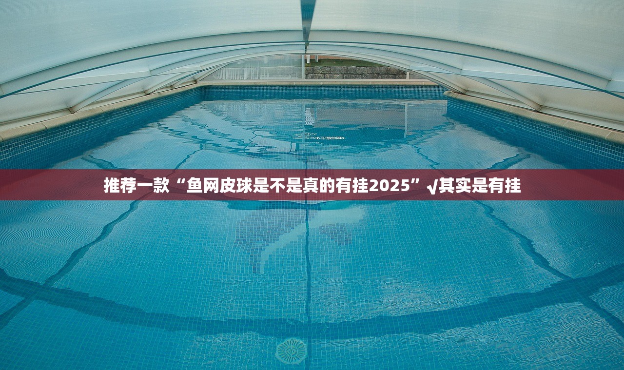 推荐一款越乡游十三张有挂吗(原来确实是有挂) 推荐一款越乡游十三张有挂吗(原来确实是有挂)