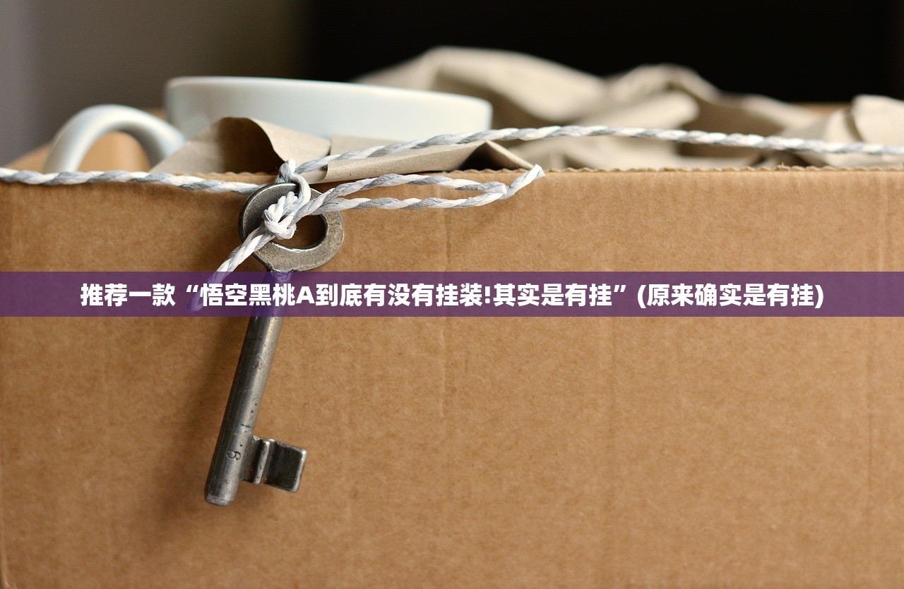 推荐一款三哥玩十三水有挂没√太坑了原来有挂