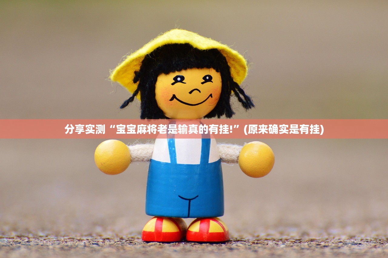 分享实测奉化同乡游能开挂吗果然有挂