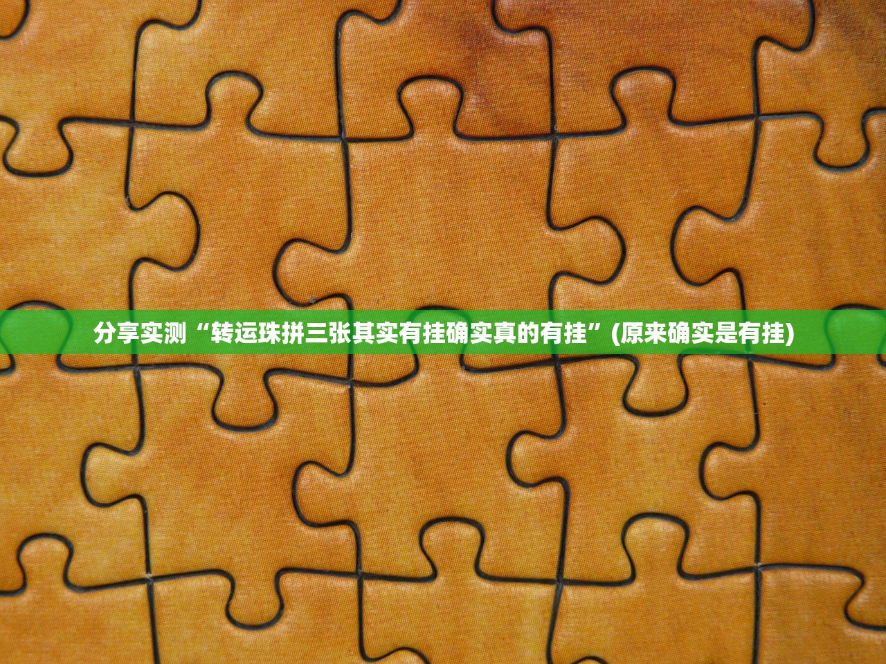 重磅.来袭姚记娱乐大联盟开挂神器!详细开挂教程(确实有挂)