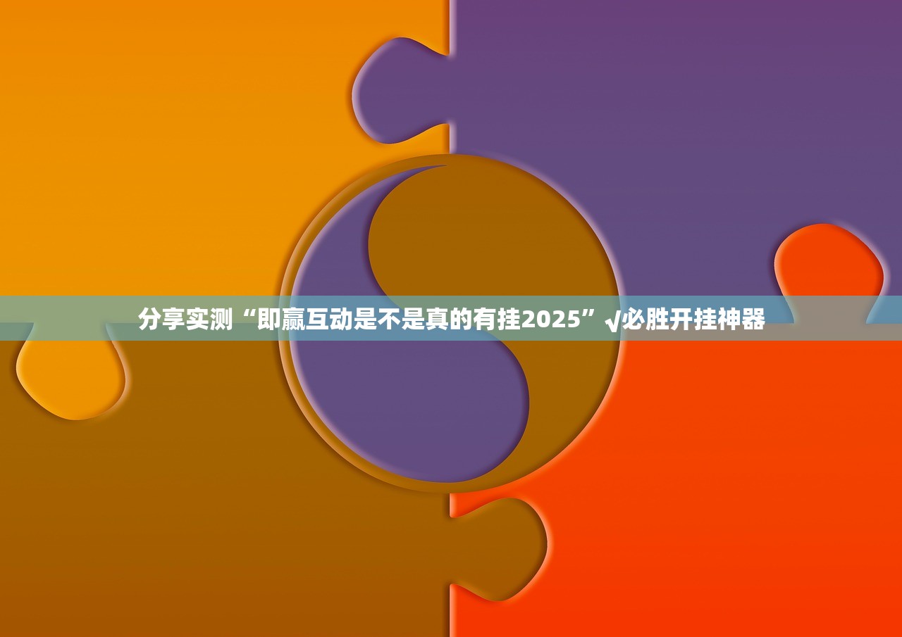 重磅.来袭wpkplus开挂辅助软件其实真的确实有挂 重磅.来袭wpkplus开挂辅助软件其实真的确实有挂