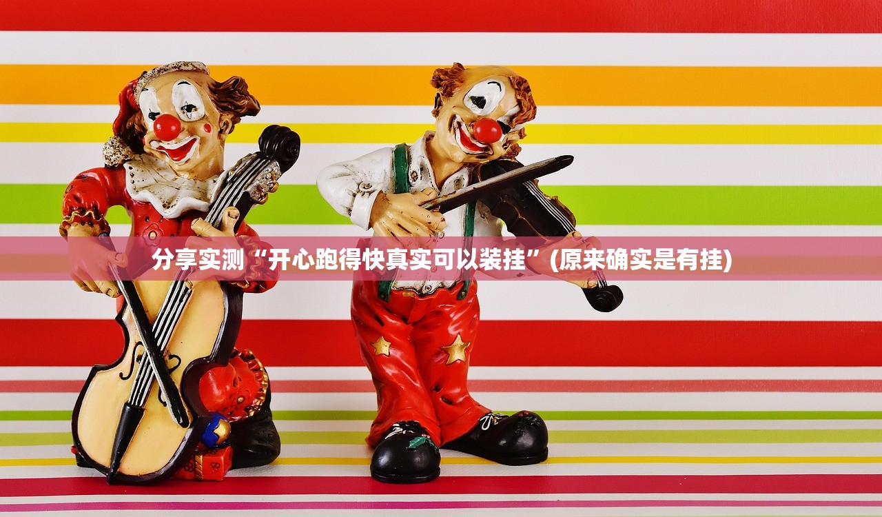 重磅.来袭九道麻将有挂吗确实真的有挂 重磅.来袭九道麻将有挂吗确实真的有挂