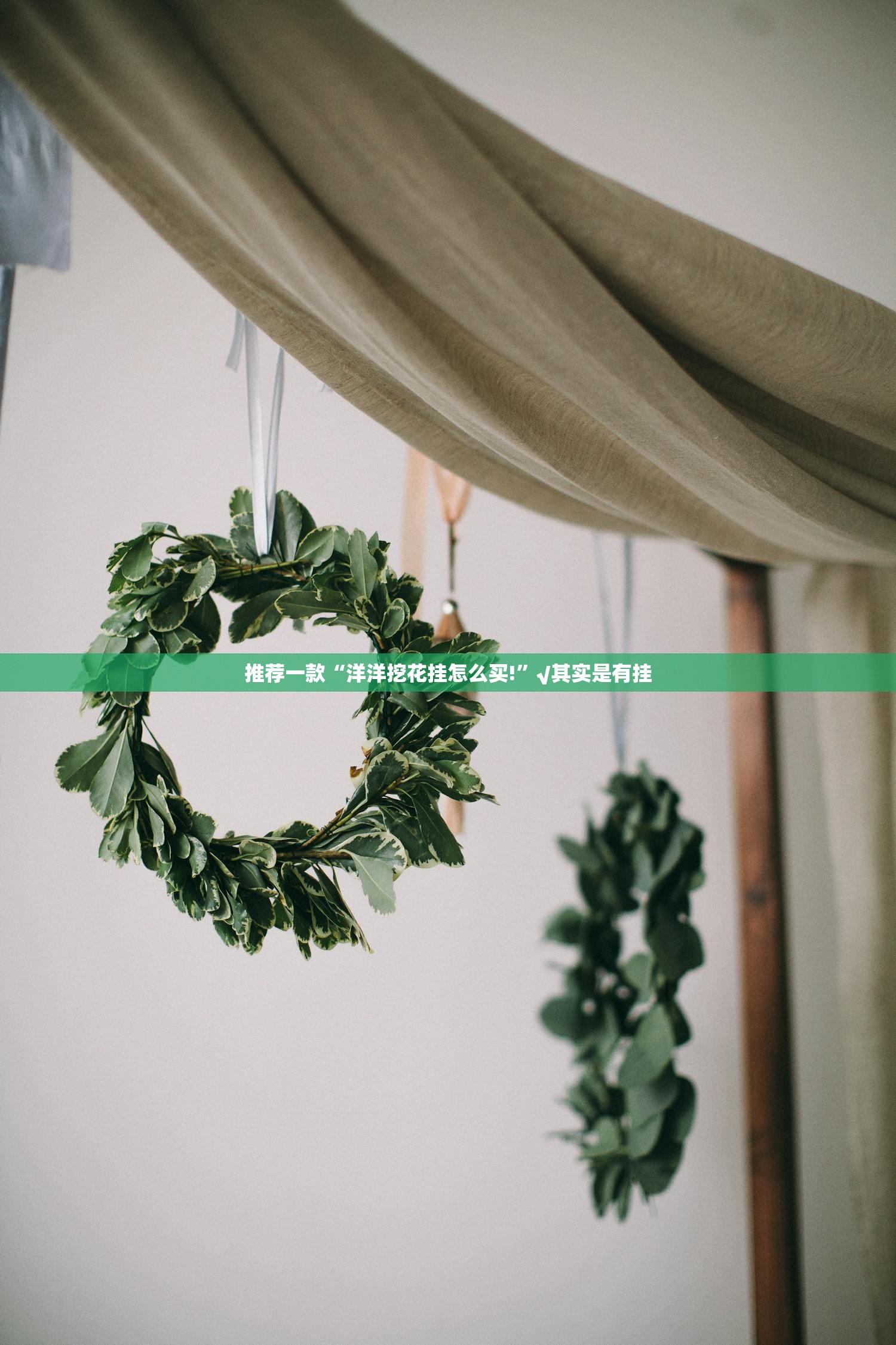 推荐一款“洋洋挖花挂怎么买!”√其实是有挂