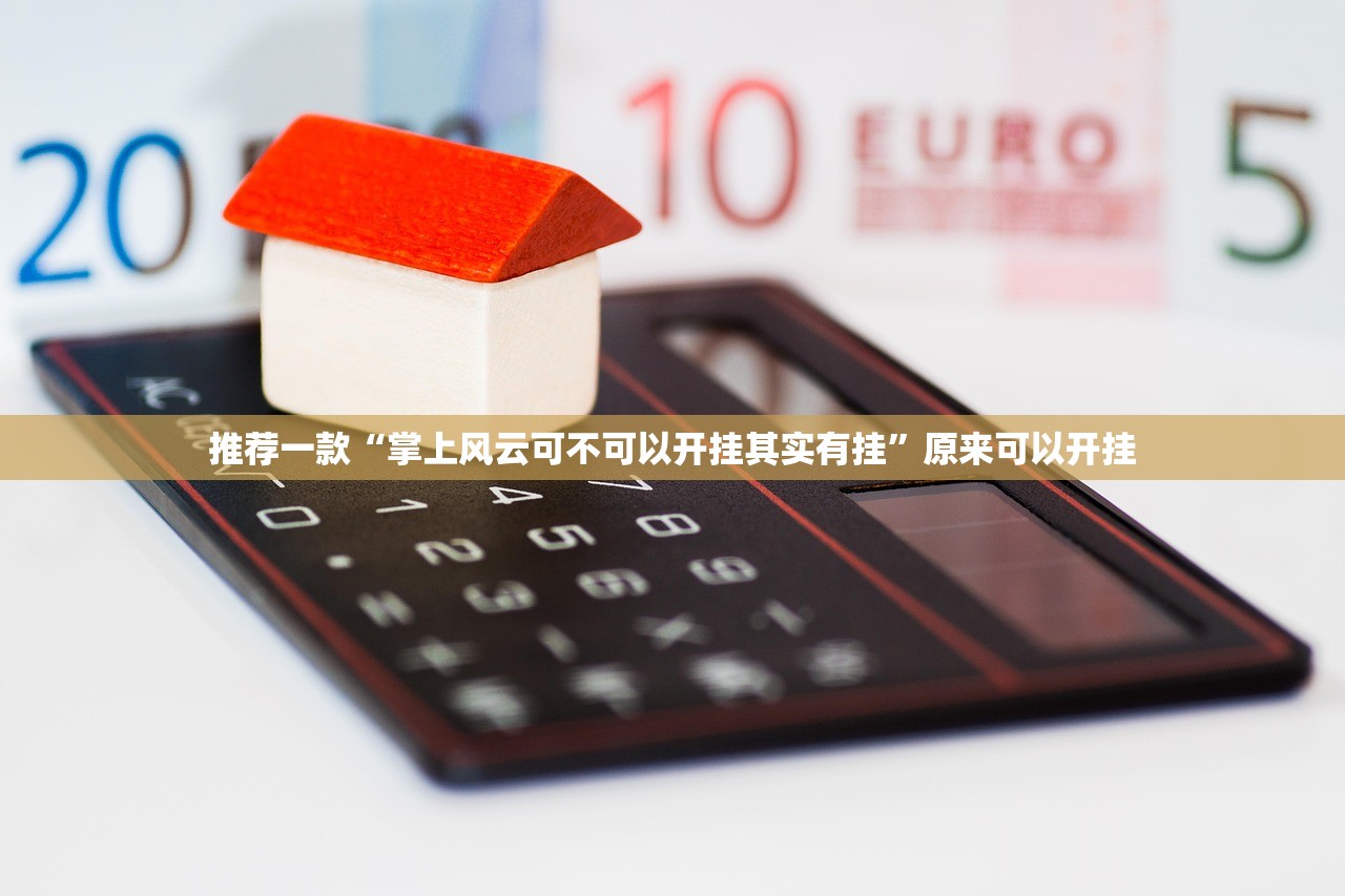 今日重大通报微乐广西麻将到底可以开挂吗实测确实有挂