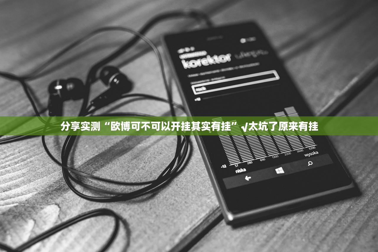 今日重大通报全民雀神有开挂辅助软件吗其实有挂-知乎