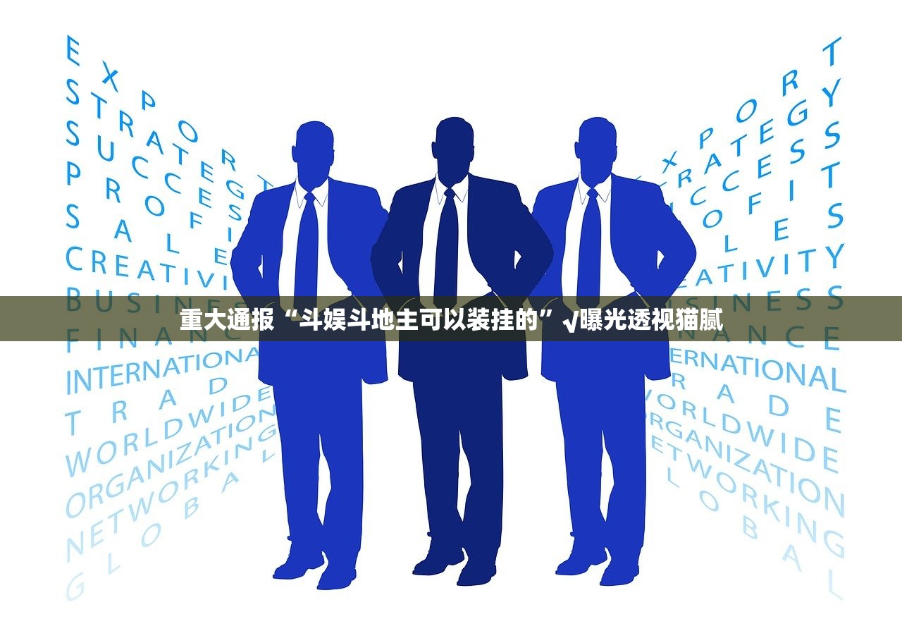 分享实测七千游戏必赢神器√确实真的有挂 分享实测七千游戏必赢神器√确实真的有挂