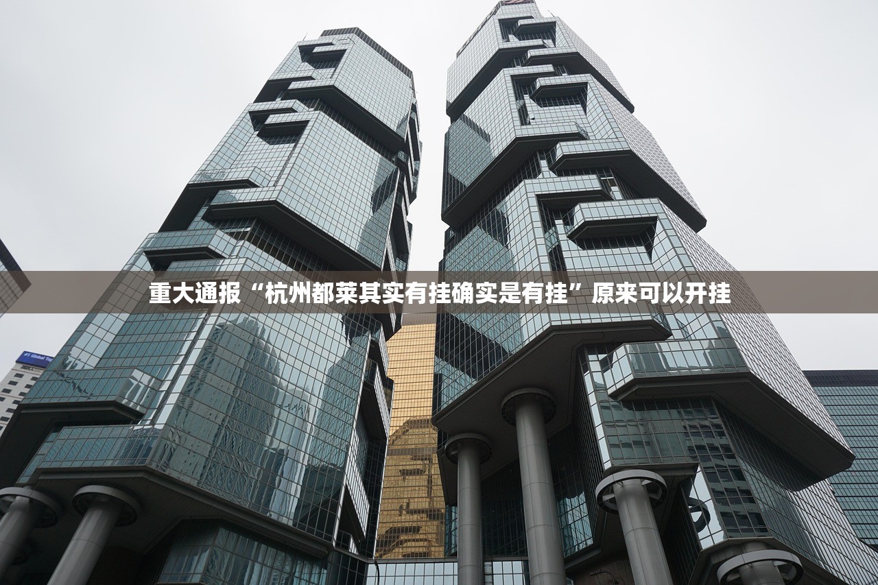 重大通报四海互娱真的确实可以开挂(其实真的能开挂)