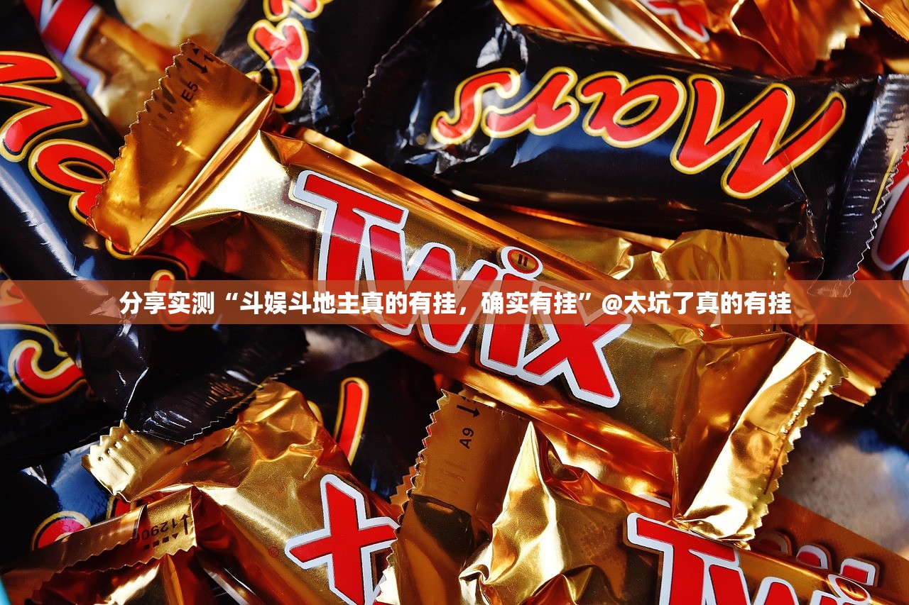 推荐一款開心門一番确实真的有挂√其实是有挂