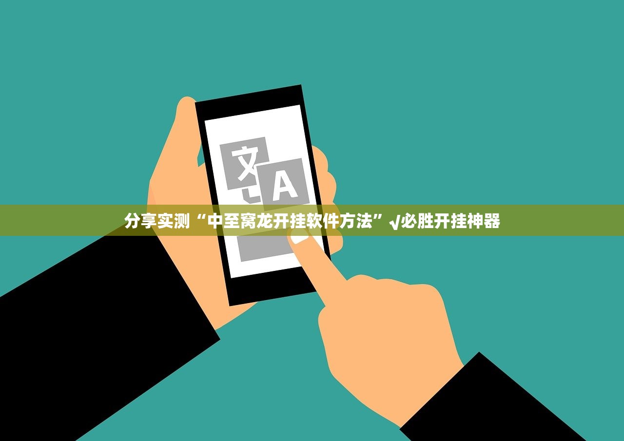 今日重大通报微乐四川麻将可以开挂吗!√必胜开挂神器
