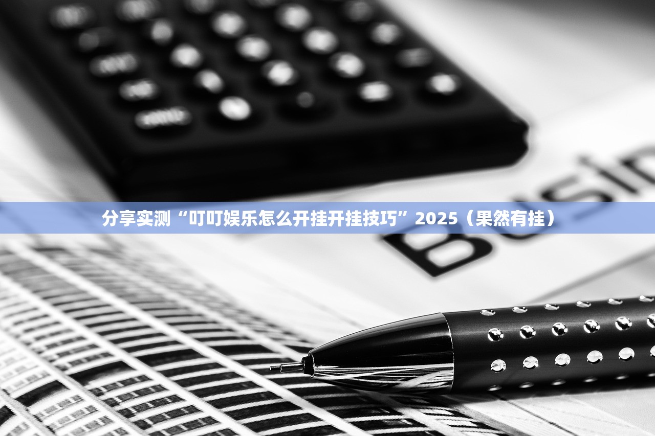 分享实测全民雀神可以开挂吗2025（果然有挂）