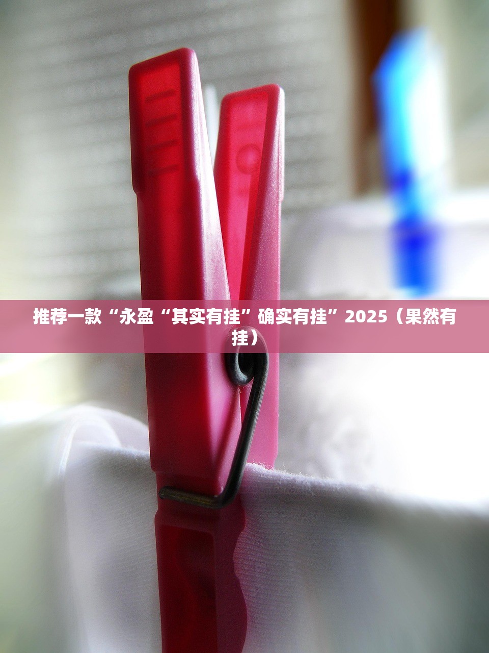 重磅.来袭朋朋棋牌透视软件确实真的有挂 重磅.来袭朋朋棋牌透视软件确实真的有挂