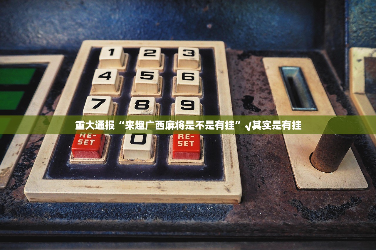 今日重大通报“盛唐娱乐如何开挂！详细开挂教程”(确实有挂)