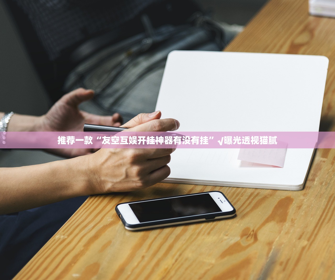 今日重大通报中至窝龙辅助挂 其实有挂-知乎 今日重大通报中至窝龙辅助挂 其实有挂-知乎