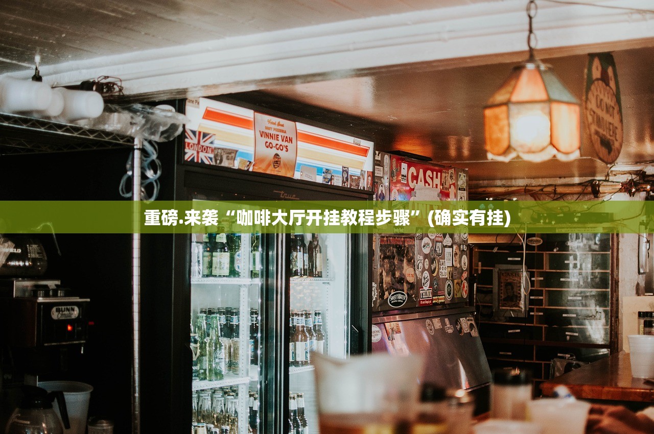 今日重大通报盛唐娱乐外卦神器是真的吗”原来真可以开挂