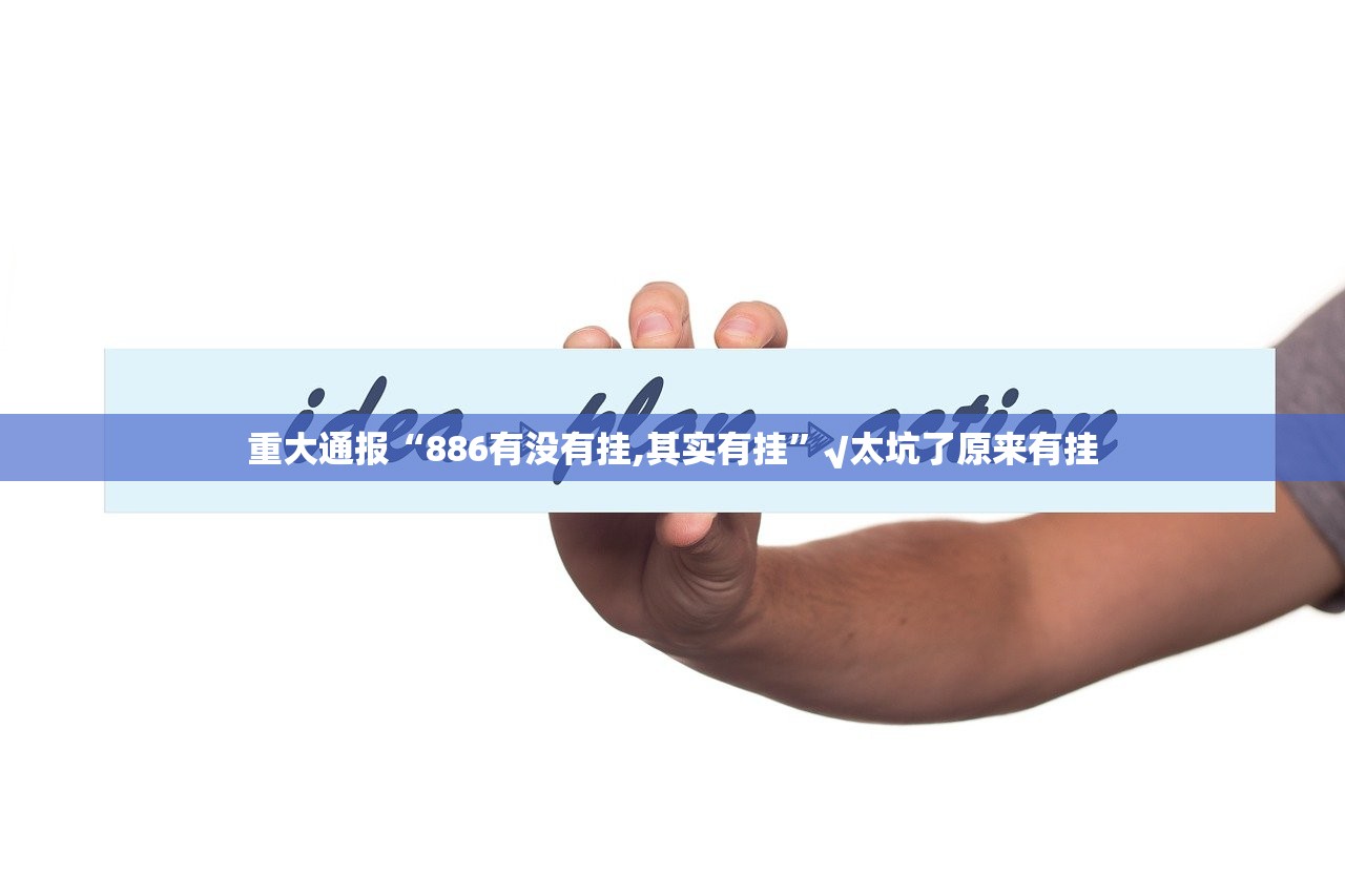分享实测开元棋牌到底真的有挂吗其实真的确实有挂