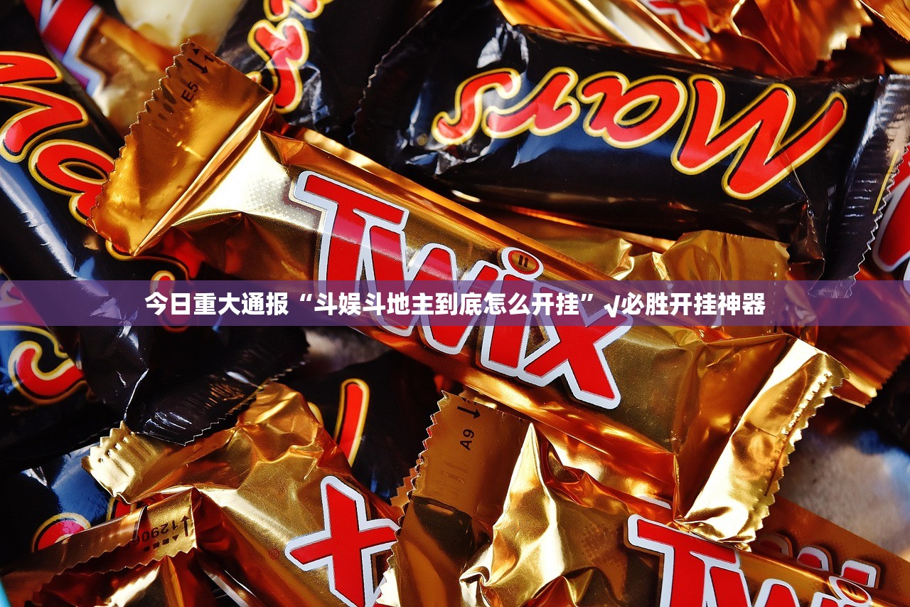 分享实测决胜弈福确实可以开挂吗实测确实有挂