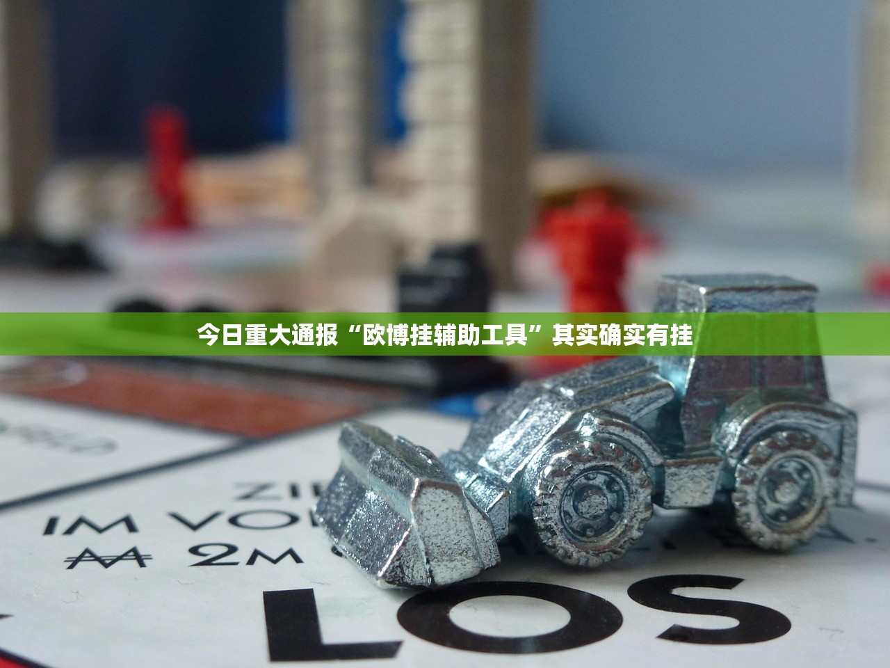 推荐一款九天揽月老是输真的有挂!√曝光透视猫腻 推荐一款九天揽月老是输真的有挂!√曝光透视猫腻