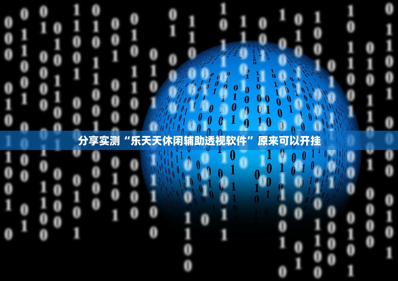 分享实测“鑫耀互娱是否有挂”其实有挂-知乎
