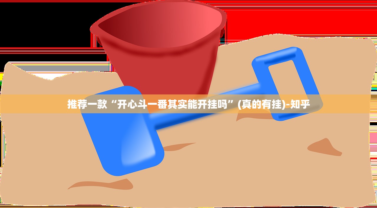 分享实测钱塘十三水其实是可以开挂!确实能开挂原来真可以开挂