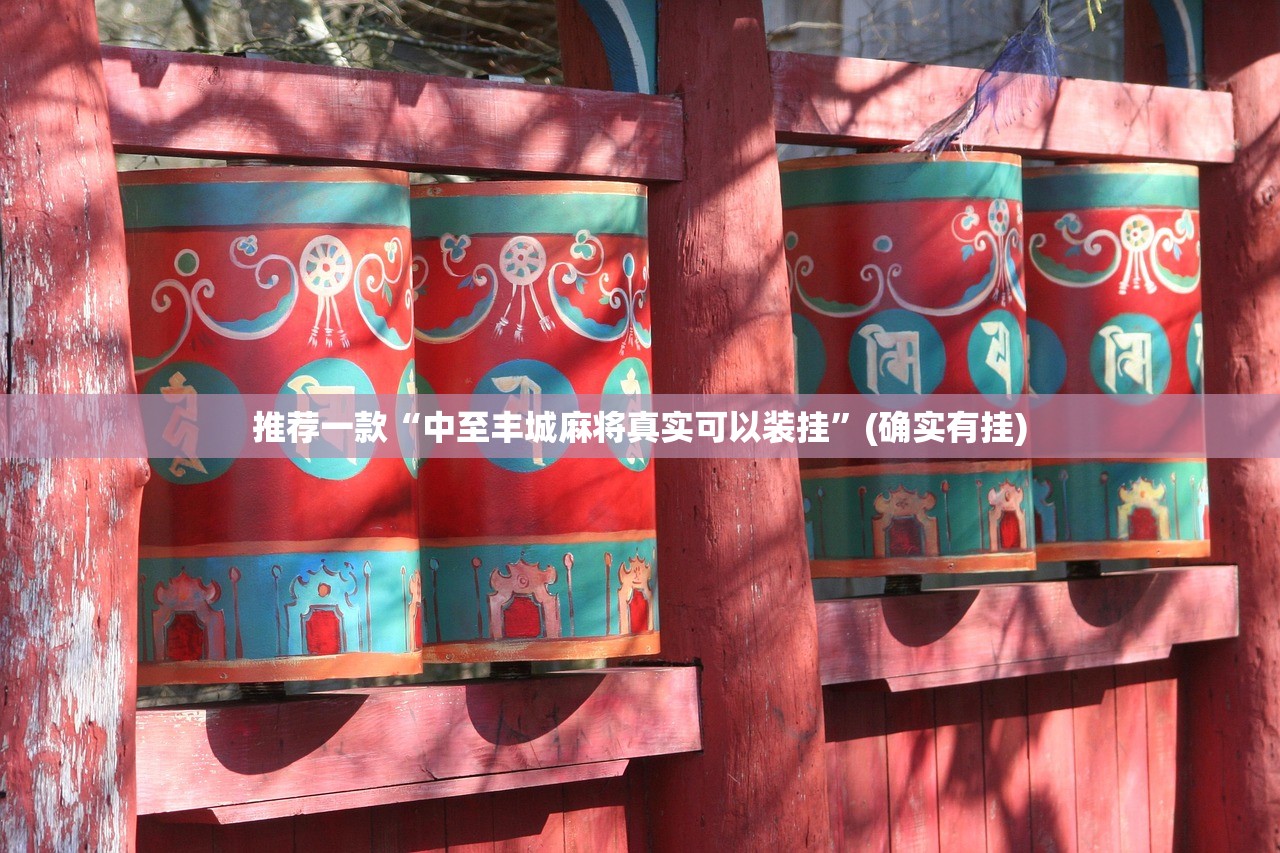 推荐一款微乐云南麻将开挂辅助软件真的确实有挂