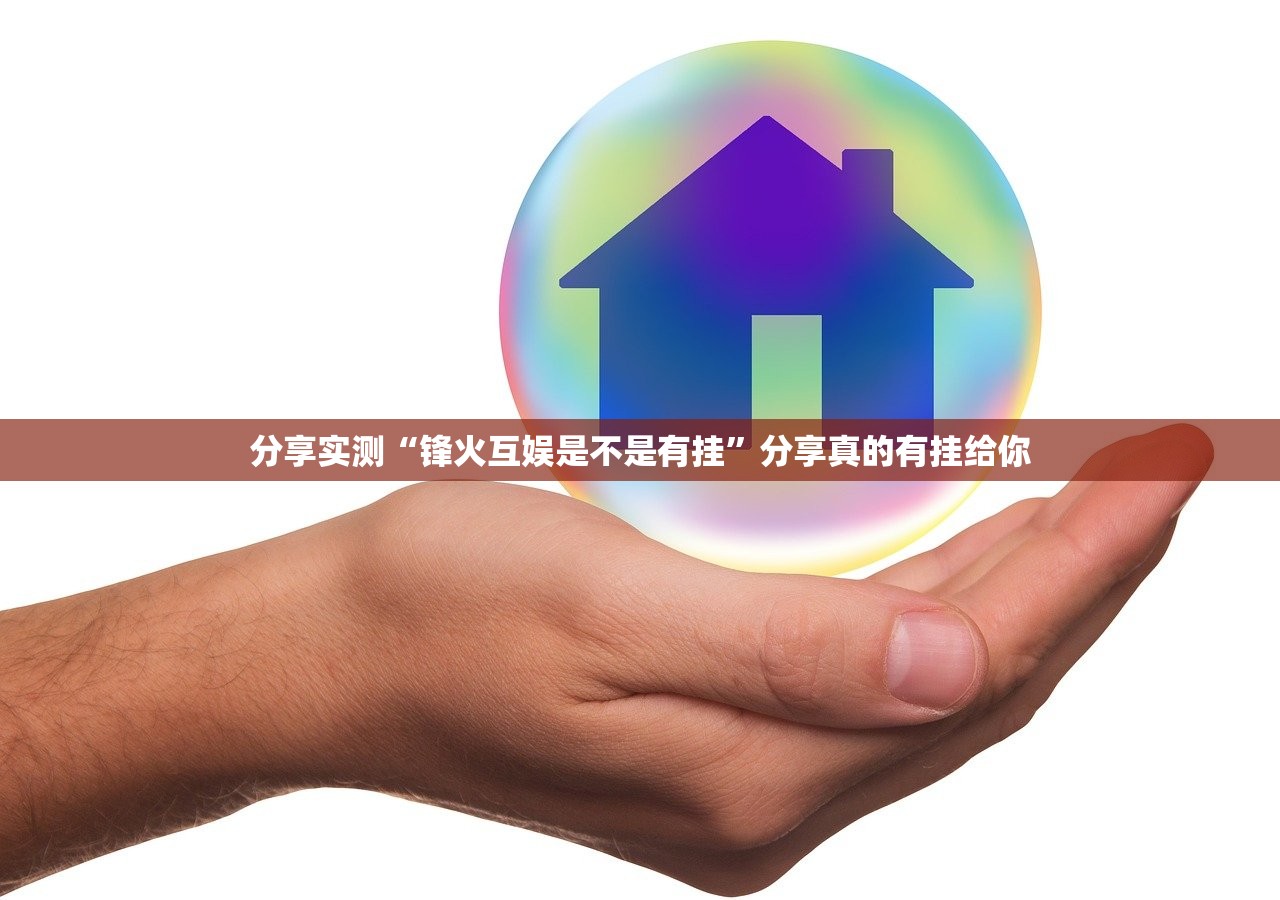 今日重大通报天和娱乐有挂吗其实是有挂其实确实有挂