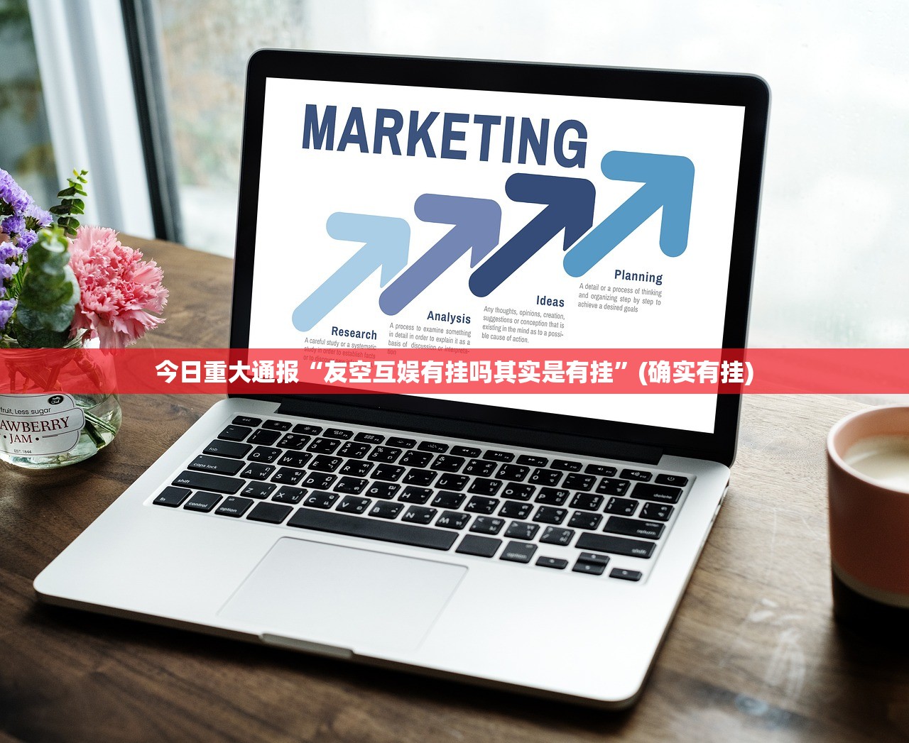 今日重大通报“友空互娱有挂吗其实是有挂”(确实有挂) 今日重大通报“友空互娱有挂吗其实是有挂”(确实有挂)