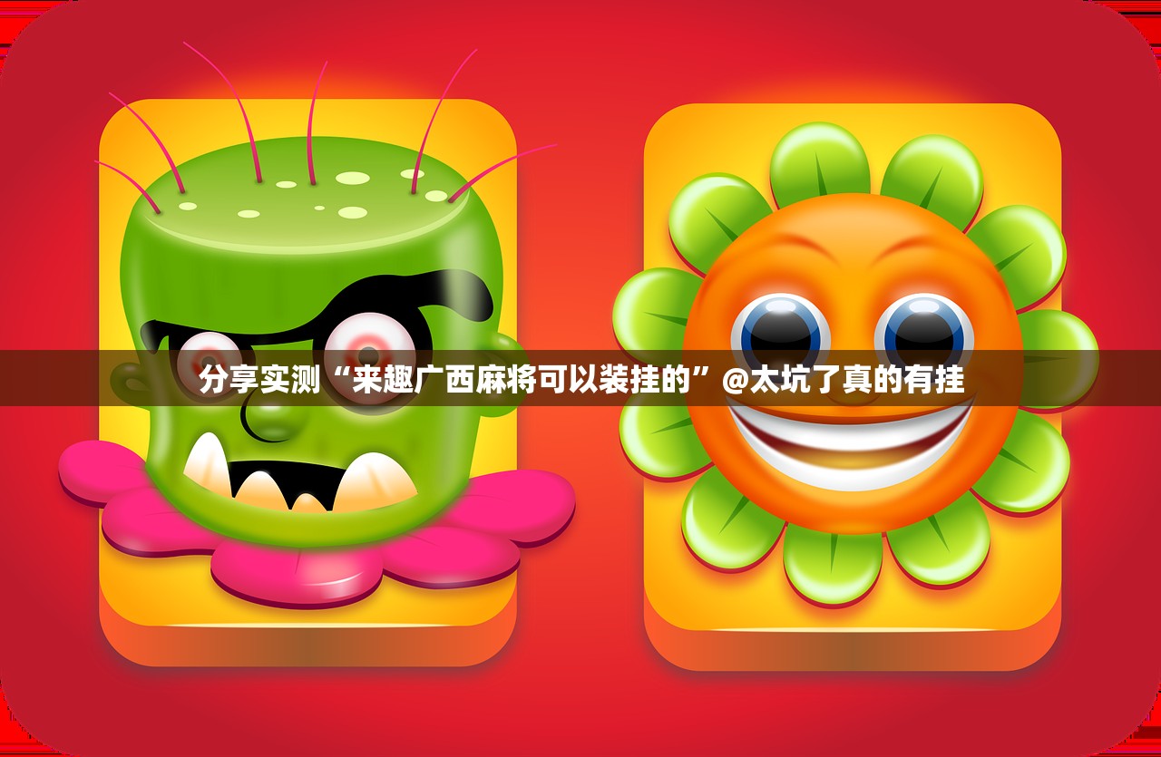 重磅.来袭姚记娱乐大联盟到底有没有挂√曝光透视猫腻 重磅.来袭姚记娱乐大联盟到底有没有挂√曝光透视猫腻