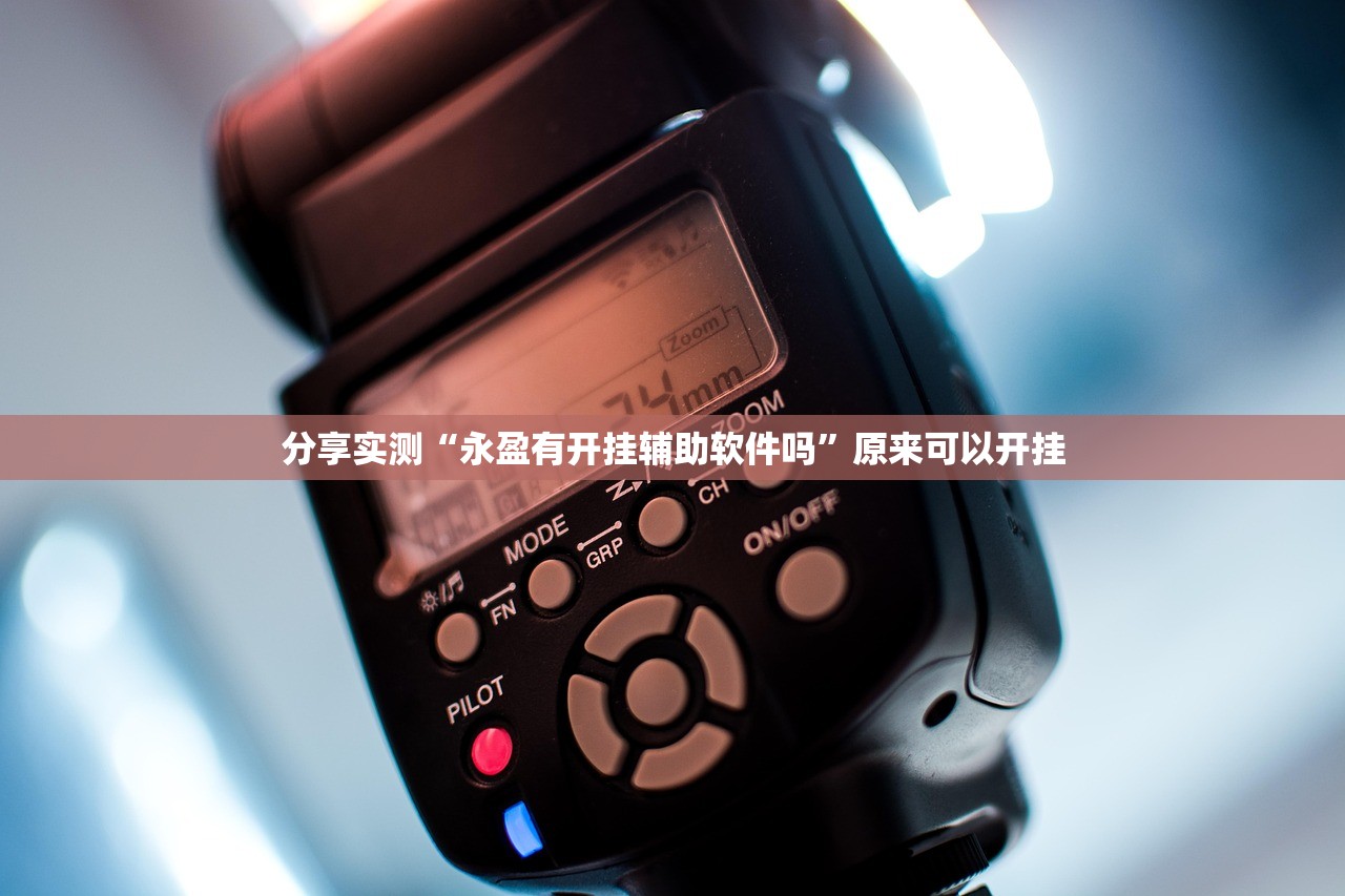 重磅.来袭粤友圈怎么买挂确实真的有挂实测确实有挂