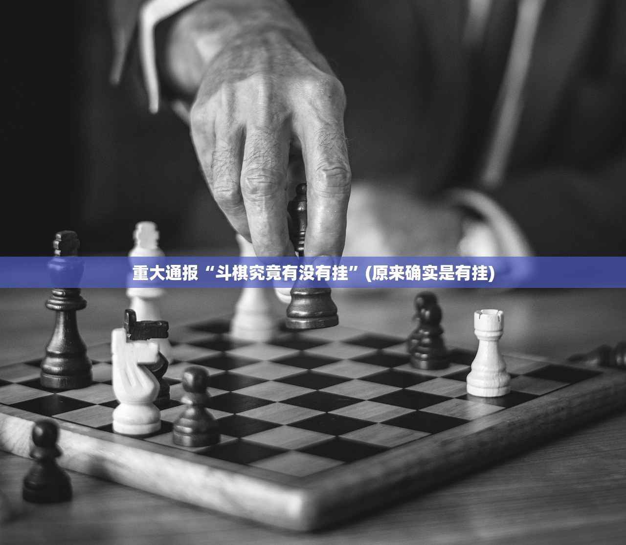 今日重大通报经典联盟有没有挂确实有挂果然有挂