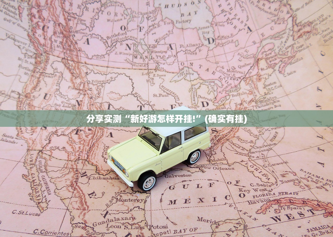 重大通报德州牛仔怎么开挂一专业师傅带你赢√曝光透视猫腻