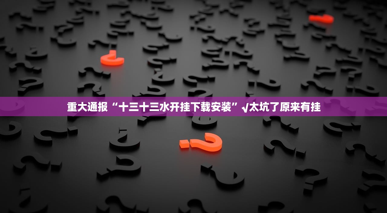 推荐一款棋娱坊原来确实可以开挂√确实真的有挂