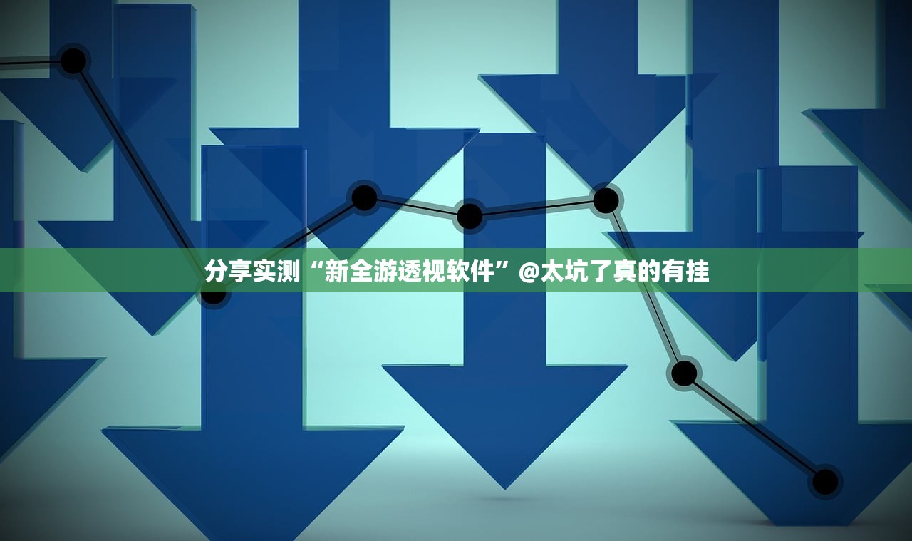 分享实测福建天天开心十三水其实有挂确实真的有挂√必胜开挂神器