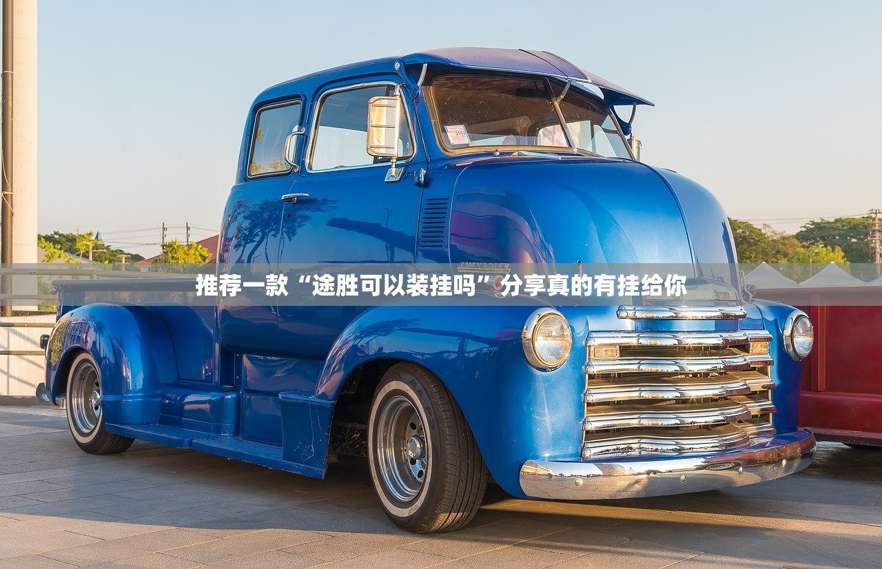 重磅.来袭咪咪扑克外卦神器是真的吗”原来真可以开挂 重磅.来袭咪咪扑克外卦神器是真的吗”原来真可以开挂