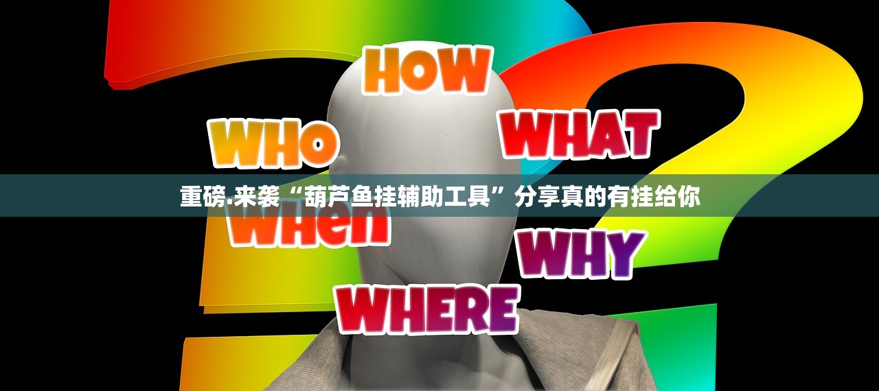 推荐一款越乡游十三张的确有挂确实真的有挂√必胜开挂神器