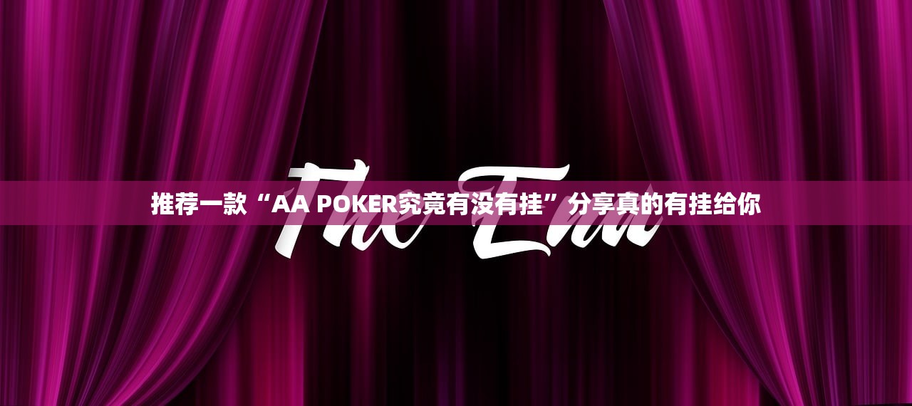 重磅.来袭皇豪互娱到底真的有挂吗原来可以开挂