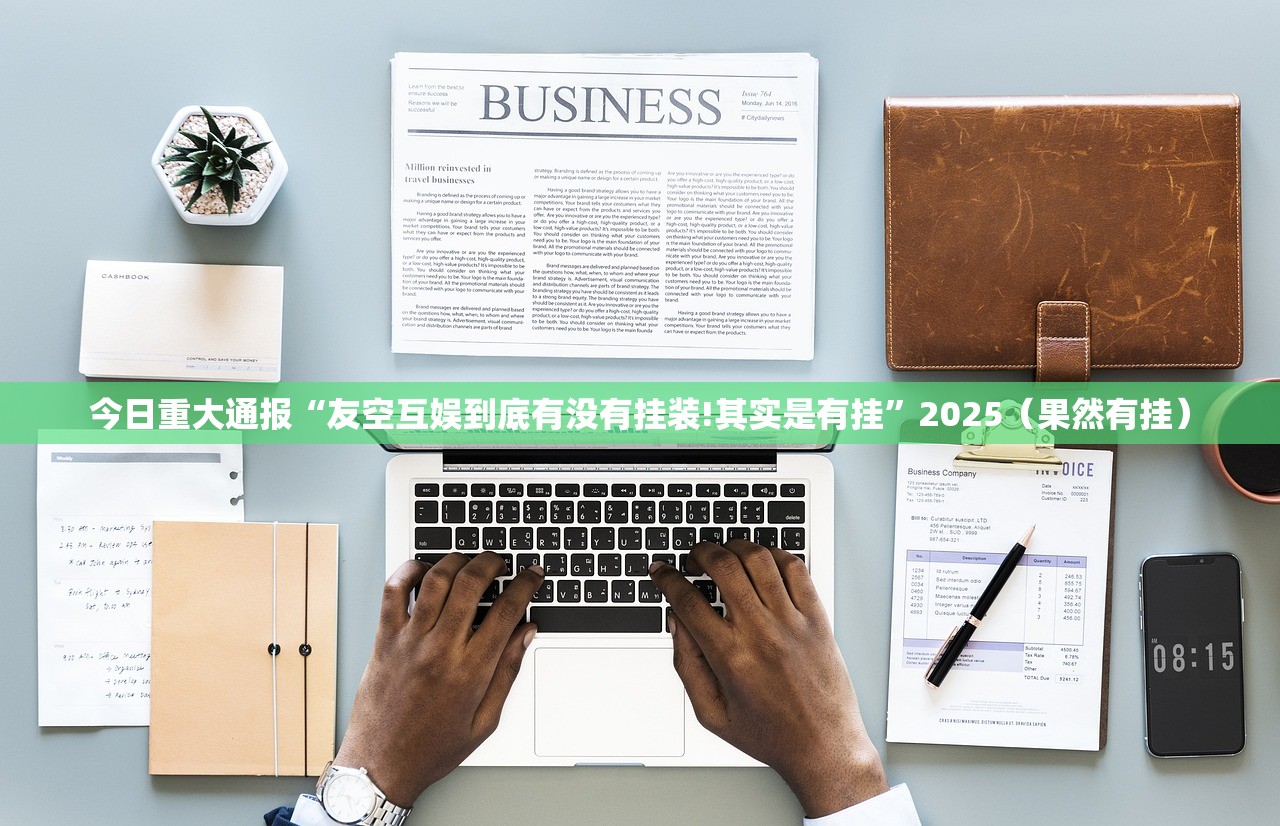 重大通报叮叮娱乐如何开挂！详细开挂教程原来可以开挂