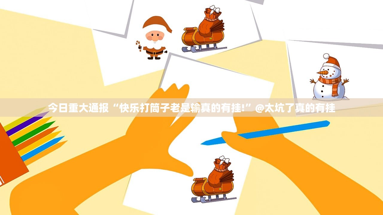 分享实测新上游牛牛外卦神器是真的吗”√太坑了原来有挂 分享实测新上游牛牛外卦神器是真的吗”√太坑了原来有挂