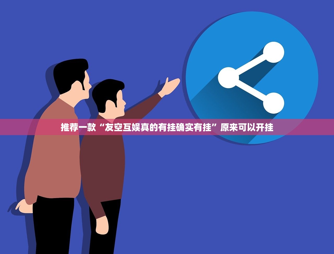 重磅.来袭66红中麻将到底有挂吗√其实是有挂