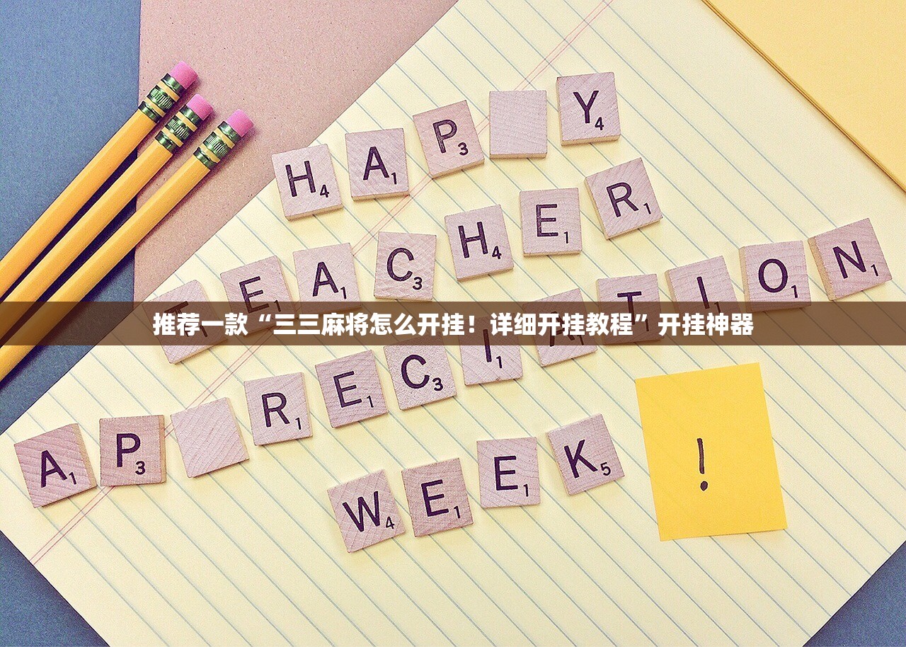 分享实测新畅游互娱真的有挂吗确实有挂√必胜开挂神器